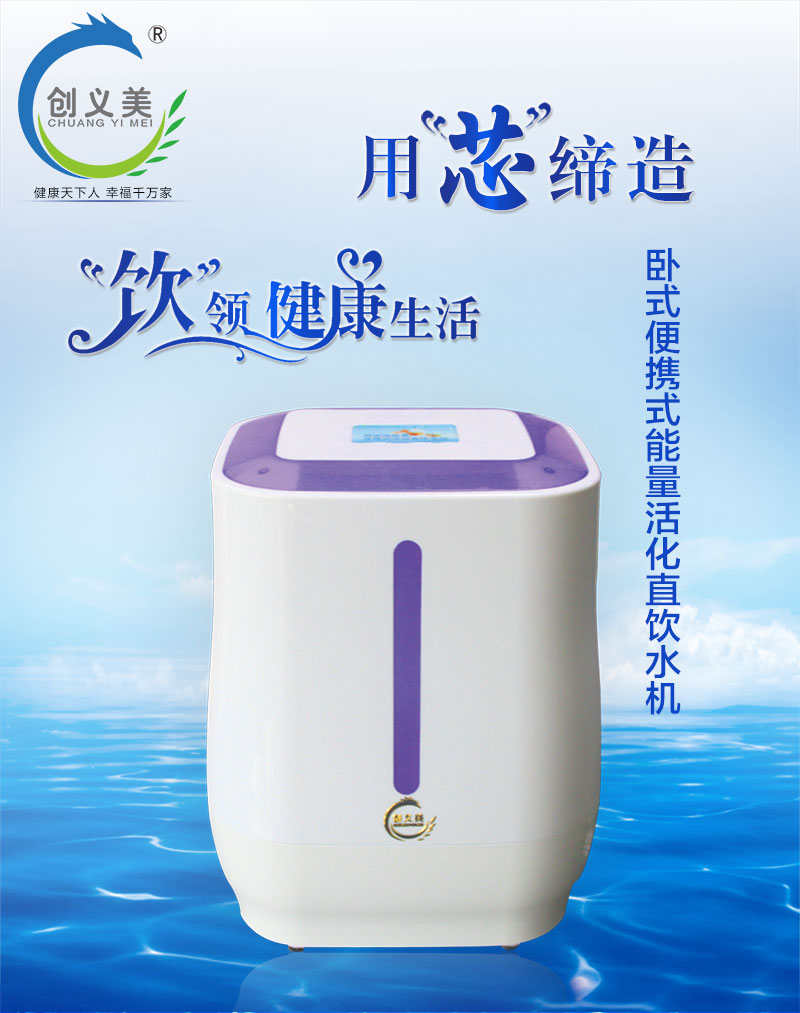 卧式便携式能量活化直饮水机
